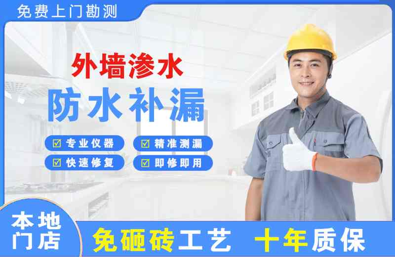 昭阳外墙渗水维修