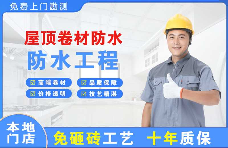 昭阳屋顶卷材防水